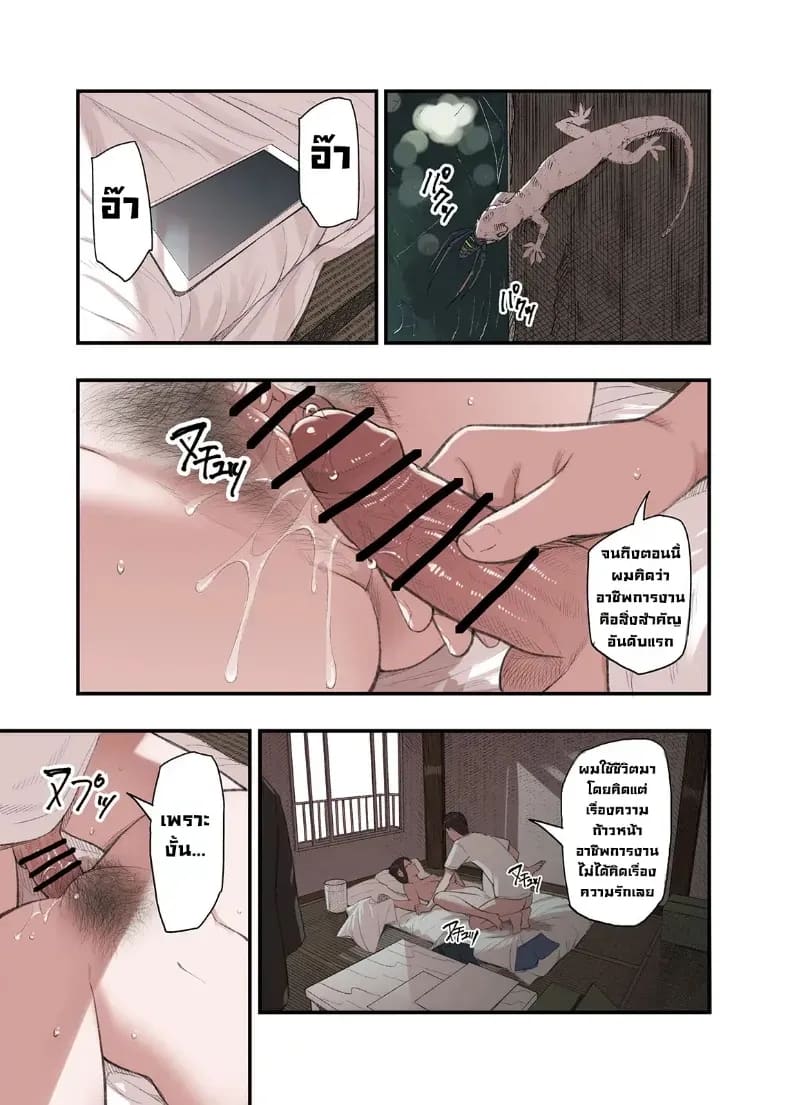 โดจิน คุณคิดผิดแล้วที่รัก